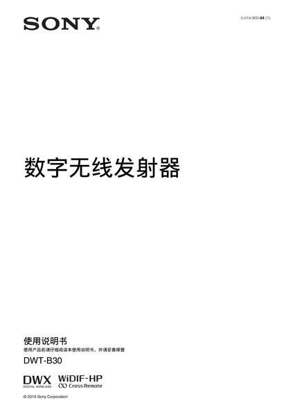 sony 索尼DWT-B30